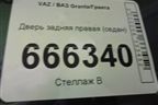 Дверь задняя правая (седан) для VAZ Granta/Гранта