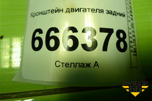 Кронштейн двигателя задний для Hyundai ix 35 с 2010г (Ай икс 35)