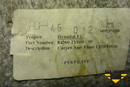 Покрытие напольное (842602Y000) для Hyundai ix 35 с 2010г (Ай икс 35)