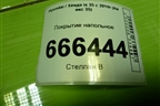 Покрытие напольное (842602Y000) для Hyundai ix 35 с 2010г (Ай икс 35)
