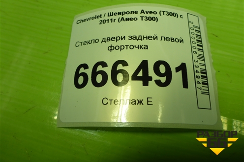Стекло двери задней левой форточка для Chevrolet Aveo (Т300) с 2011г (Авео Т300)