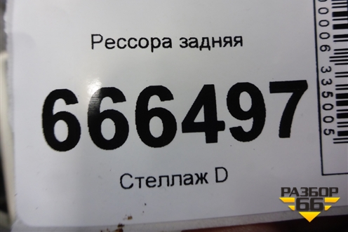 Рессора задняя для Scania 4 Series с 1995-2005г