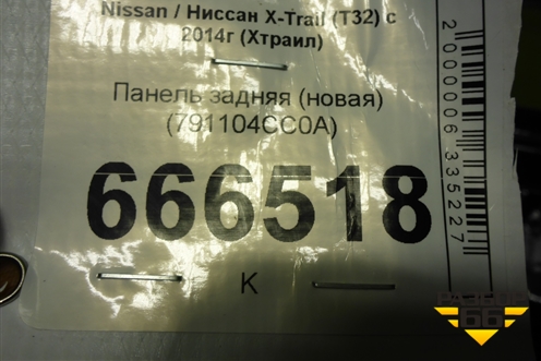 Панель задняя (новая) (791104CC0A) для Nissan X-Trail (Т32) с 2014г (Хтраил)