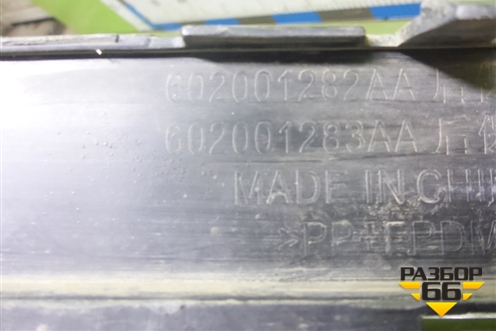 Юбка заднего бампера (под парктроник) (602001282AA) для Chery Tiggo 4 Pro с 2020г (Тиго 4 Про)