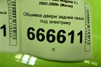 Обшивка двери задней левой под электрику (со шторкой седан) (156016642) для Renault Megane 2 с 2002-2009г (Меган)