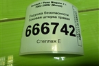 Подушка безопасности боковая шторка правая (седан) (8200432644) для Renault Megane 2 с 2002-2009г (Меган)