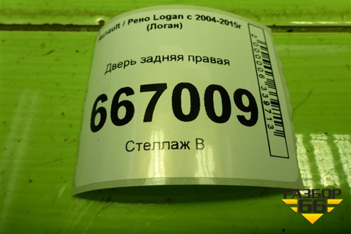 Дверь задняя правая (821009214R) для Renault Logan с 2004-2015г (Логан)