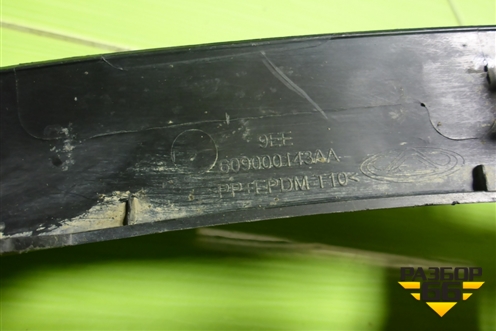 Накладка переднего крыла правого (609000143AA) для Exeed TXL с 2020-2024г (ТХЛ)