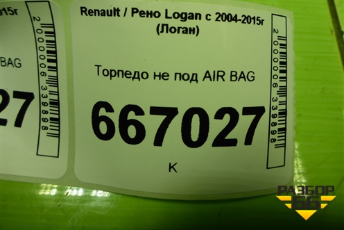 Торпедо не под AIR BAG (681004624R) для Renault Logan с 2004-2015г (Логан)