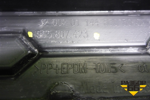 Накладка заднего бампера (565807423) для Skoda Kodiaq с 2017г (Кодиак)