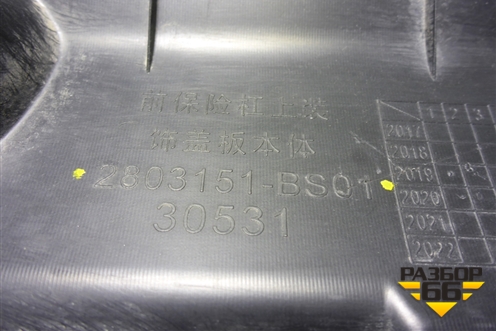 Накладка декоративная на переднюю панель (2803151BS01) для Changan Alsvin с 2018г (Алсвин)