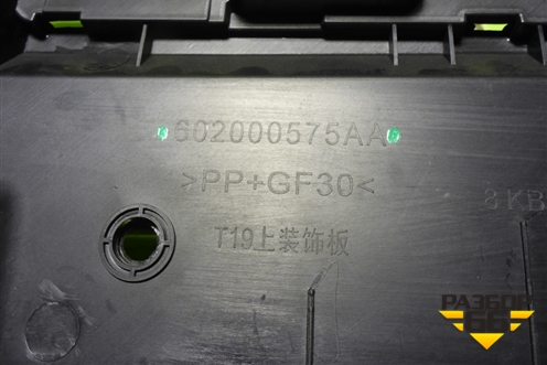 Накладка декоративная на переднюю панель (новая) (602000575AA) для Chery Tiggo 4 с 2017г (Тиго 4)