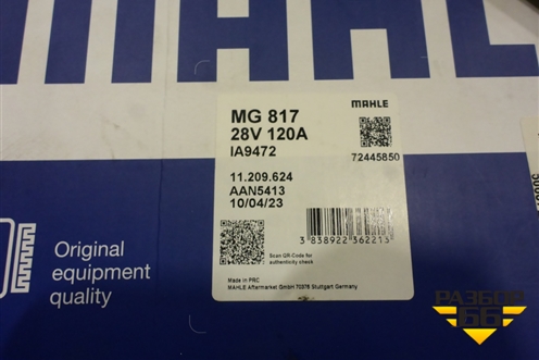 Генератор (новый) (11209624) для Volvo TRUCK FH с 2008-2013г (ФШ)