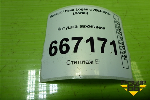 Катушка зажигания (1.6л K7M710) (H7700873701) для Renault Logan с 2004-2015г (Логан)