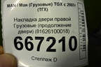 Накладка двери правой  (продолжение двери) (81626100018) для MAN TGX с 2007г (ТГХ)