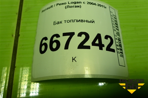 Бак топливный (172028400R) для Renault Logan с 2004-2015г (Логан)