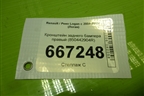 Кронштейн заднего бампера правый (850442904R) для Renault Logan с 2004-2015г (Логан)