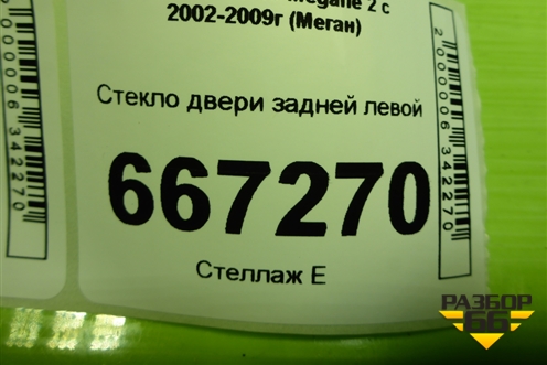 Стекло двери задней левой (седан) для Renault Megane 2 с 2002-2009г (Меган)