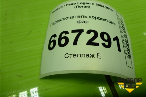 Переключатель корректора фар для Renault Logan с 2004-2015г (Логан)