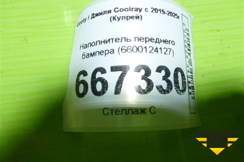 Наполнитель переднего бампера (6600124127) для Geely Coolray с 2019-2025г (Кулрей)