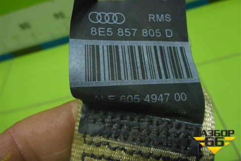 Ремень безопасности задний (8E5857805D) для Audi A4 (В7) с 2004-2009г (А4)