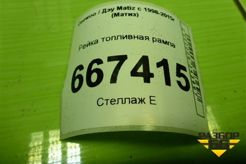 Рейка топливная рампа (0.8л F8CV) для Daewoo Matiz с 1998-2015г (Матиз)