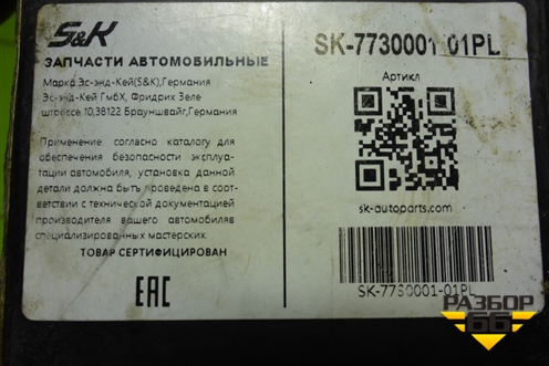 Ремень ручейковый (SK773000101PL) для Mercedes Benz TRUCK Actros I с 1996-2002г (Актрос)