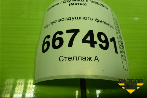 Корпус воздушного фильтра (96344645) для Daewoo Matiz с 1998-2015г (Матиз)