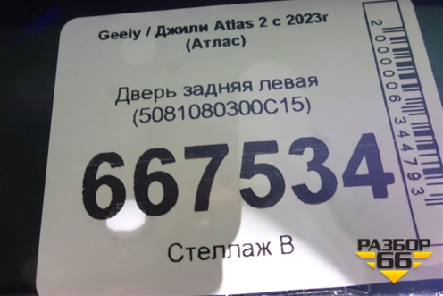Дверь задняя левая (5081080300C15) для Geely Atlas 2 с 2023-2025г (Атлас)
