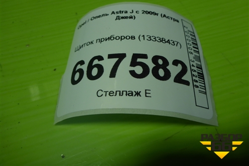 Щиток приборов (в милях) (13338437) для Opel Astra J с 2009г (Астра Джей)