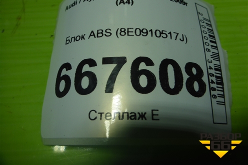 Блок ABS (8E0910517J) для Audi A4 (В7) с 2004-2009г (А4)