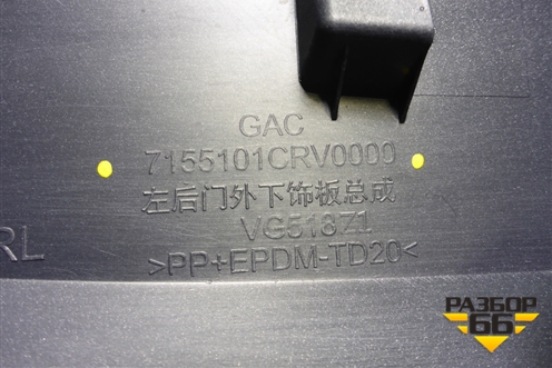 Накладка двери задней левой (7155101CRV0000) для GAC GS3 с 2024-2025г (ГС3)