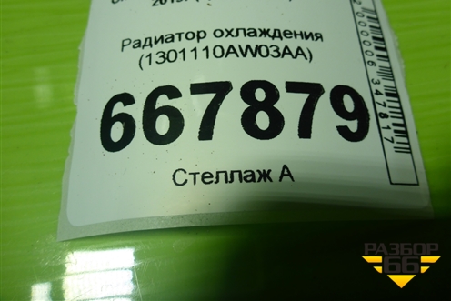 Радиатор охлаждения (1301110AW03AA) для Changan CS55 PLUS с 2019г (ЦС 55 плюс)