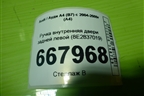 Ручка внутренняя двери задней левой (8E2837019) для Audi A4 (В7) с 2004-2009г (А4)