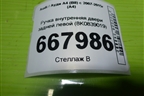 Ручка внутренняя двери задней левой (8K0839019) для Audi A4 (В8) с 2007-2015г (А4)
