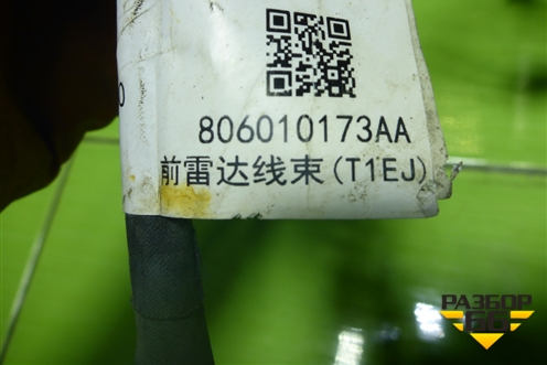 Проводка переднего бампера (806010173AA) для Jaecoo J7 с 2023г (Джей7)