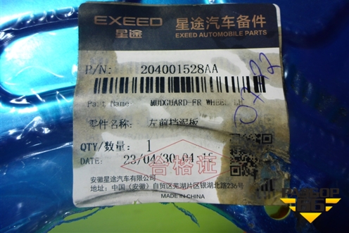 Кожух тормозного диска передний левый (новый) (204001528AA) для Chery Tiggo 9 с 2023г (Тиго 9)