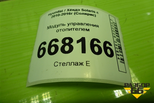 Модуль управления отопителем (972504L040RDT) для Hyundai Solaris с 2010-2016г (Солярис)