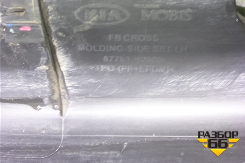 Накладка на порог наружная левая (X-Line) (87753H0500) для Kia Rio с 2017г (Рио 4)