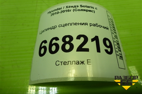 Цилиндр сцепления рабочий для Hyundai Solaris с 2010-2016г (Солярис)