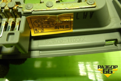 Плафон салонный центральный (928701R000) для Hyundai Solaris с 2010-2016г (Солярис)