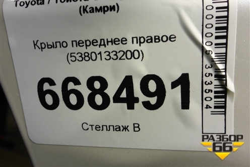 Крыло переднее правое (5380133200) для Toyota Camry V70 с 2017г (Камри)