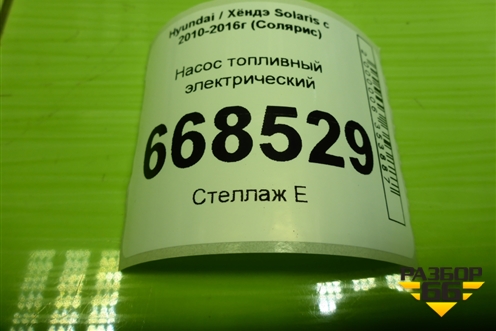 Насос топливный электрический (1.6л G4FC) (311104L000) для Hyundai Solaris с 2010-2016г (Солярис)
