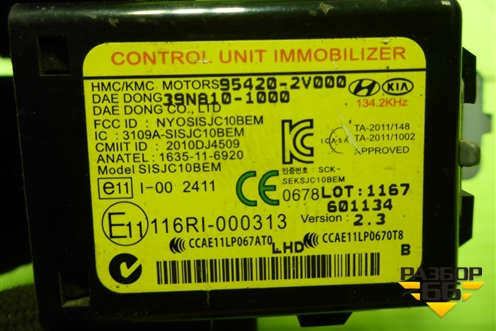 Блок управления иммобилайзера (954202V000) для Hyundai Solaris с 2010-2016г (Солярис)