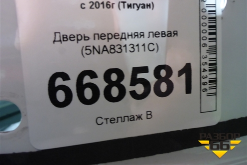 Дверь передняя левая (5NA831311C) для Volkswagen Tiguan с 2016г (Тигуан)