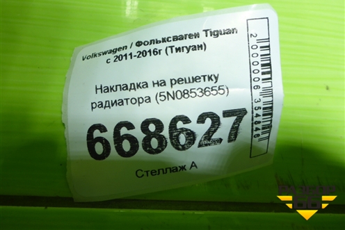 Накладка на решетку радиатора (5N0853655) для Volkswagen Tiguan с 2011-2016г (Тигуан)