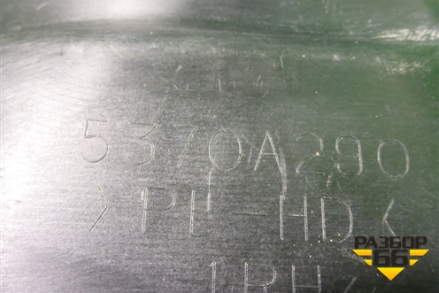 Локер задний правый (5370A290) для Mitsubishi Lancer-X с 2007г (Лансер)