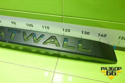 Накладка на решетку радиатора для Great Wall Poer c 2019г (Поер)