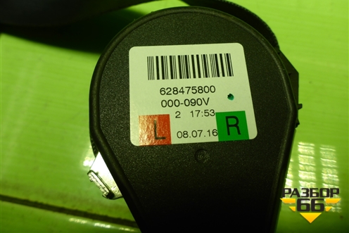 Ремень безопасности задний правый (628475800) для Skoda Octavia (A7) с 2013г (Октавия)