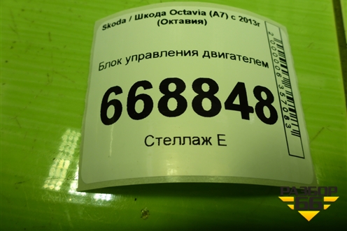 Блок управления двигателем (1.4л CZD АКПП) (04E907309BH) для Skoda Octavia (A7) с 2013г (Октавия)